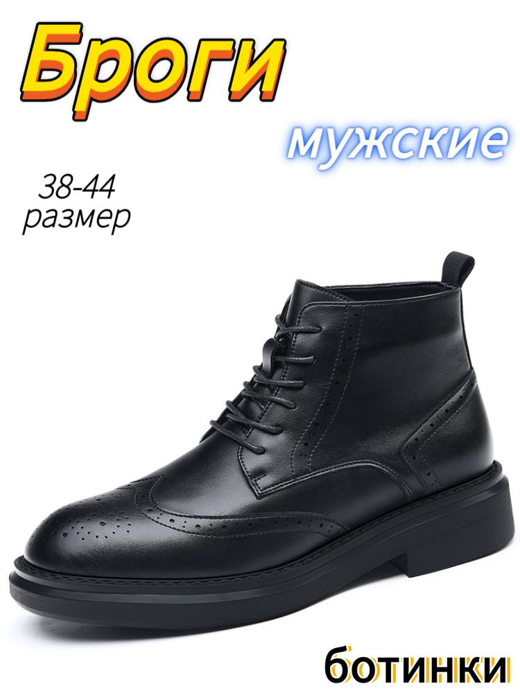 Ботинки броги #1