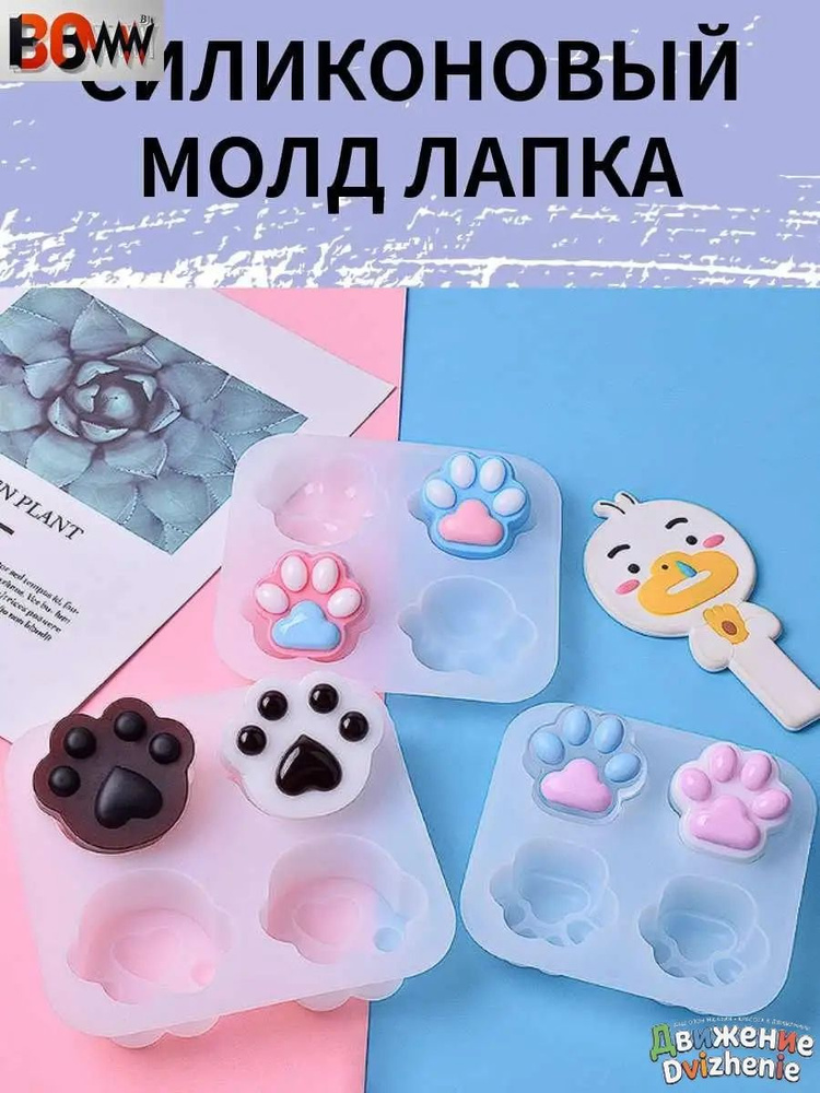 Молд #1