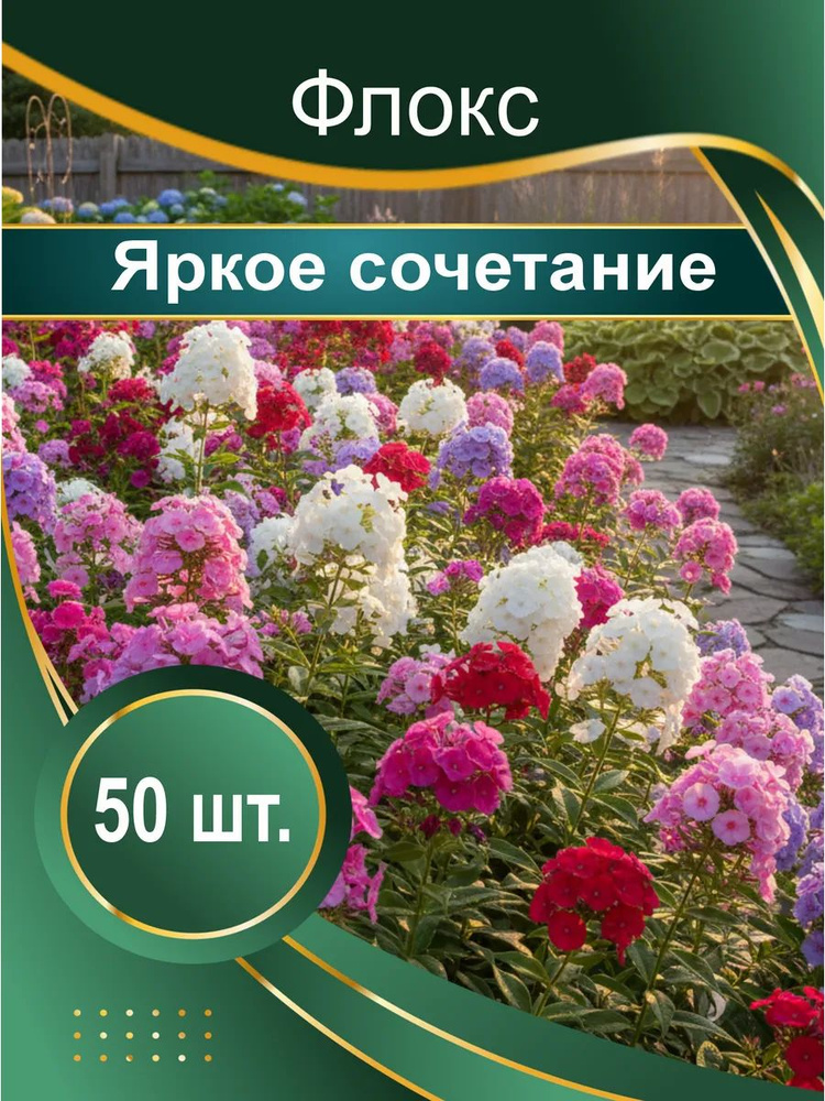 Семена #1
