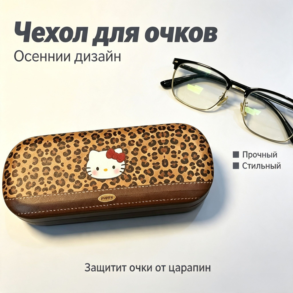 Футляр для очков #1