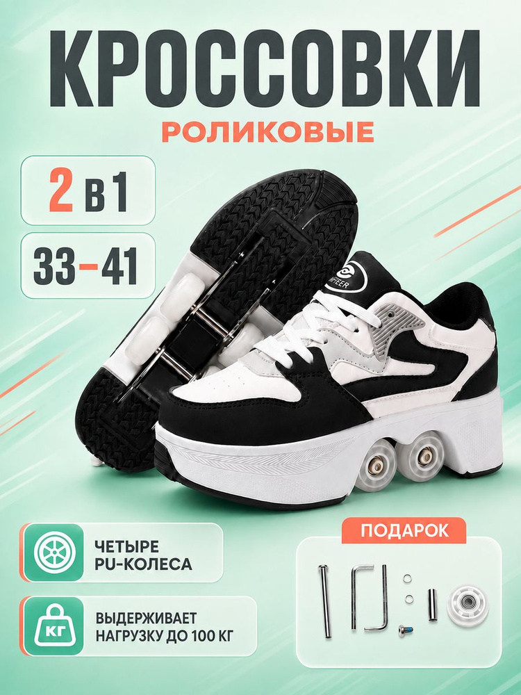 Ролики #1