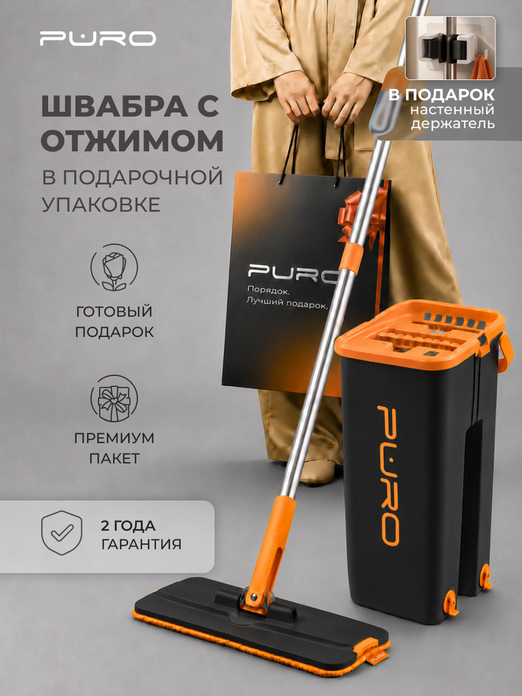 Швабра с отжимом и ведром для мытья полов PURO Mini GIFT 6 литров черный #1