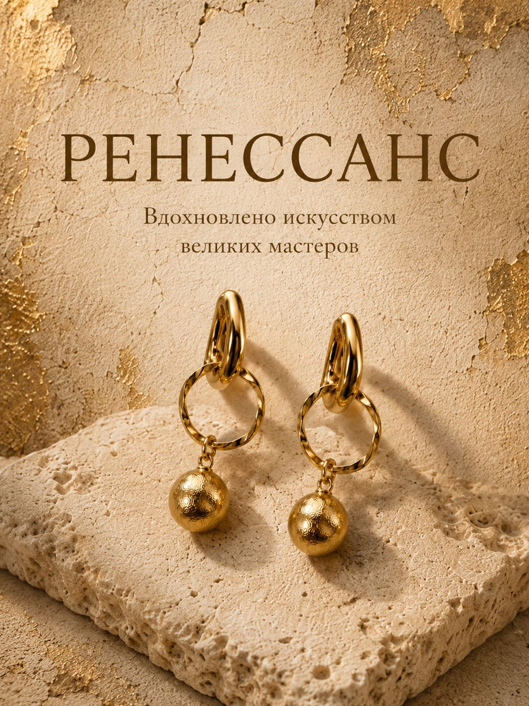 Серьги-трансформеры "Ренессанс" #1