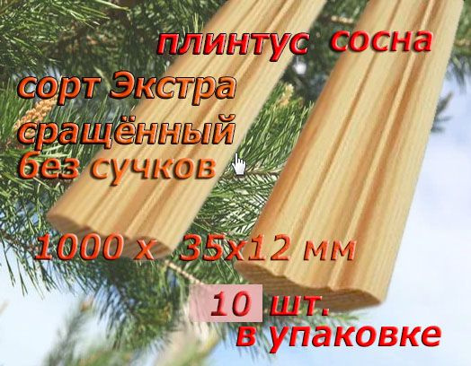 Плинтус деревянный #1