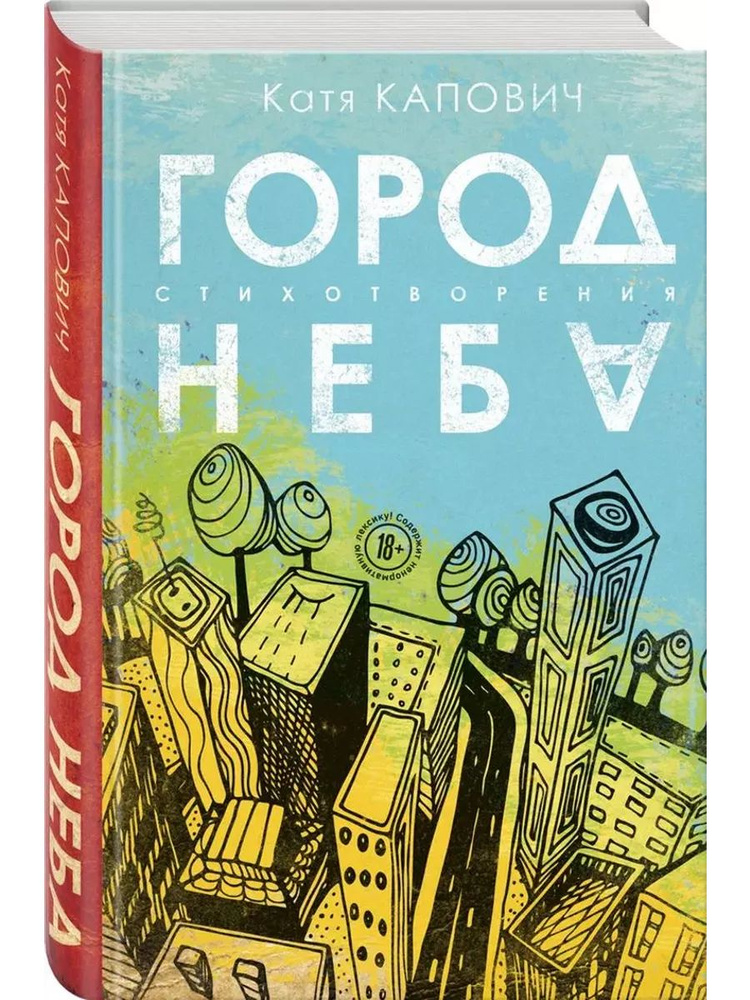 Город неба #1