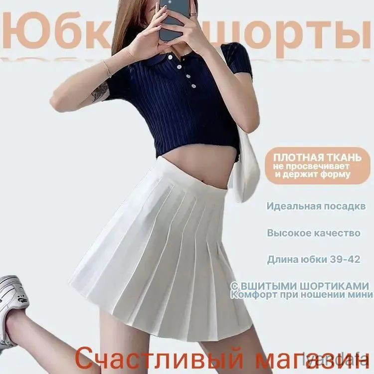 Юбка #1