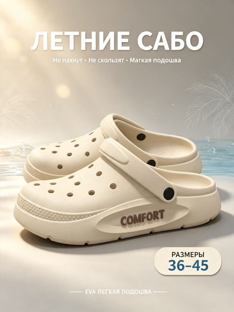 Сабо #1