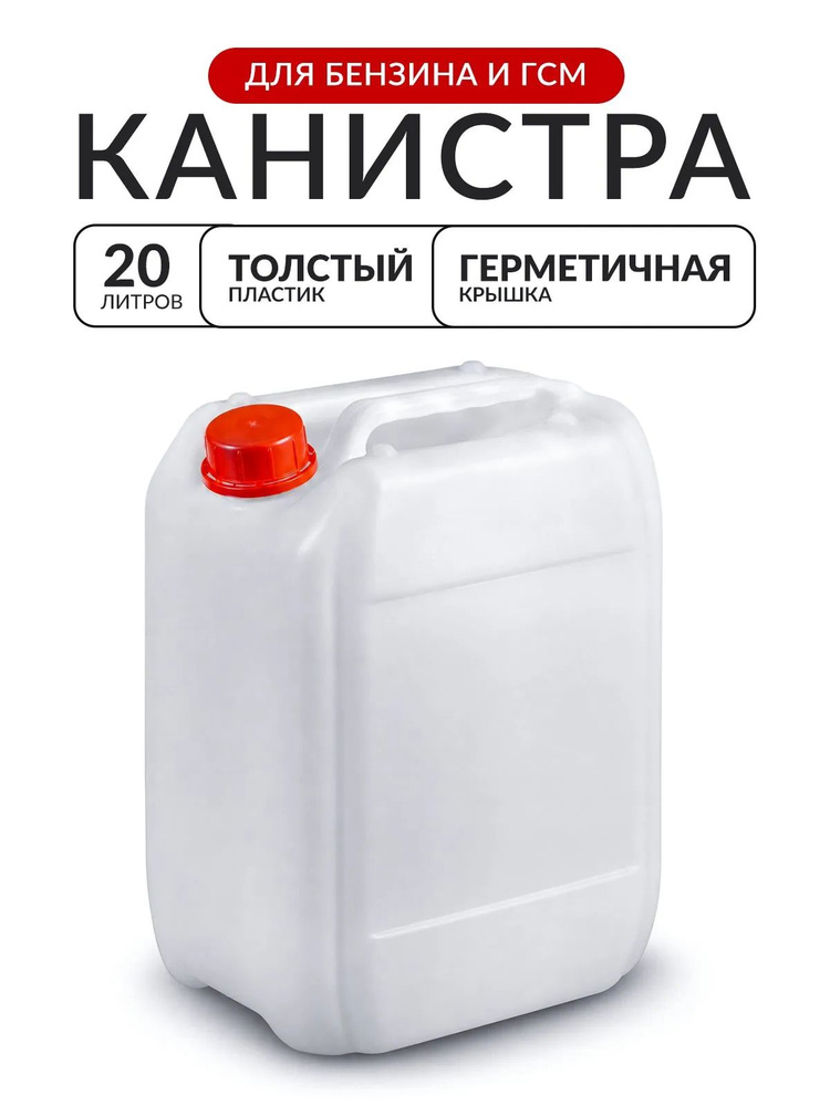 Канистра 20л #1