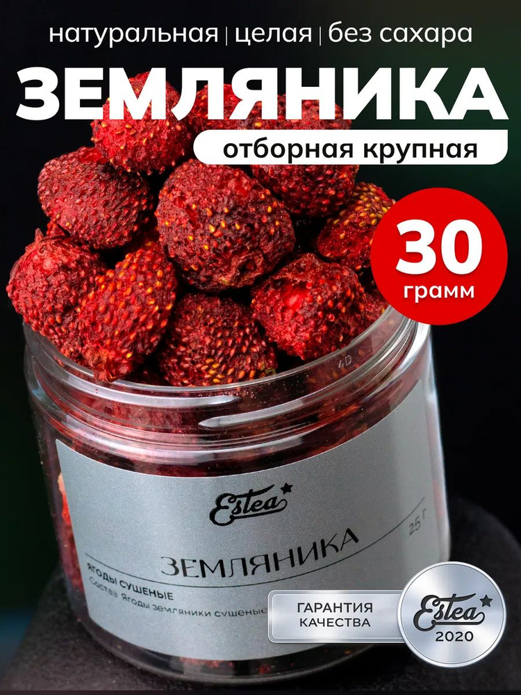 Сушеная земляника ягода для чая Estea сублимированная 30 г #1