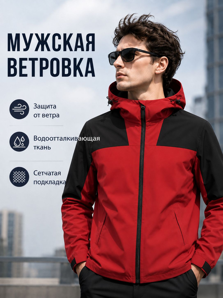 Ветровка GONTHWID #1