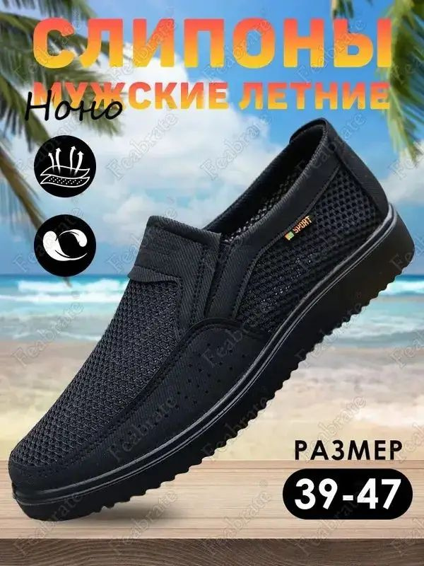 Слипоны #1