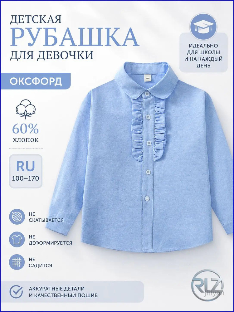 Рубашка рубашка для девочки школьная #1