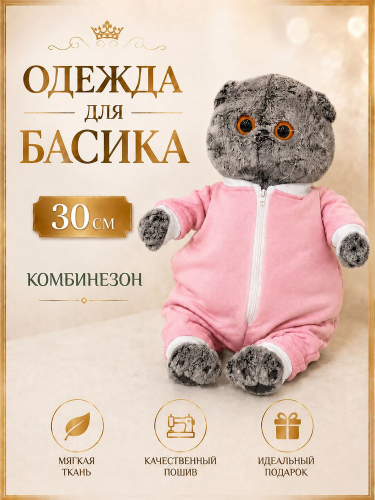 Одежда для Басика #1