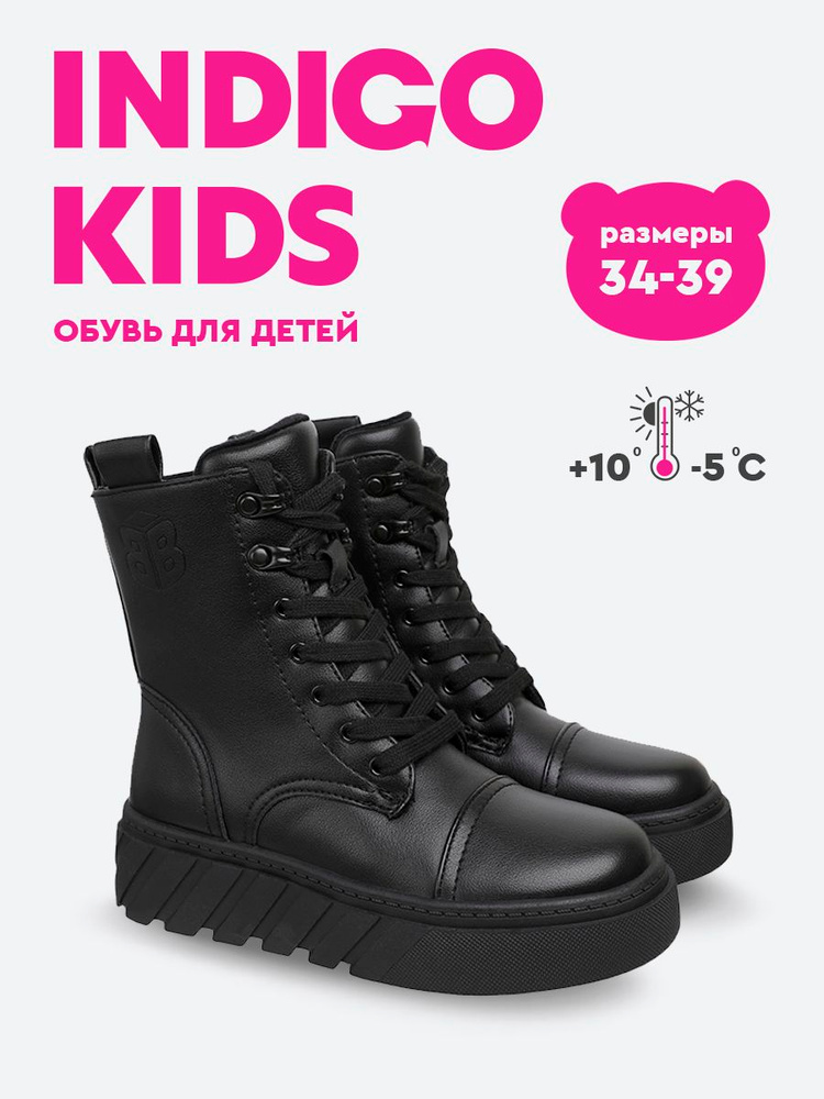 Ботинки Indigo Kids #1