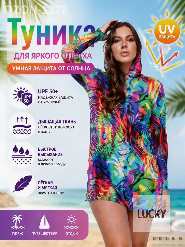 Туника #1