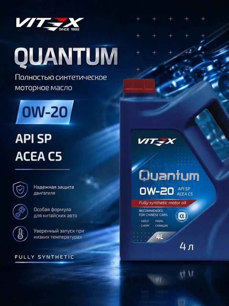 Vitex Quantum 0W-20 Масло моторное, Синтетическое, 4.00 л #1