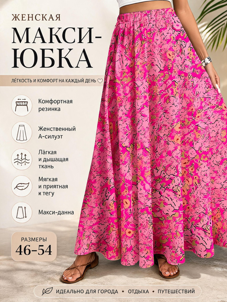 Юбка #1