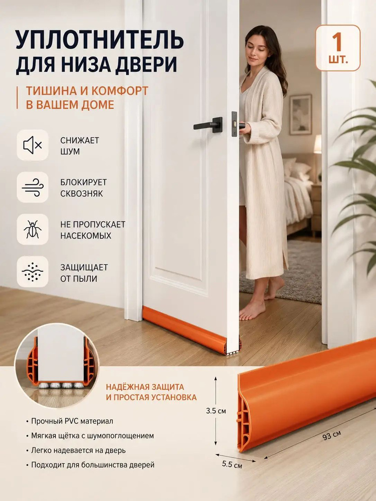 Уплотнитель для цоколя ,93см #1