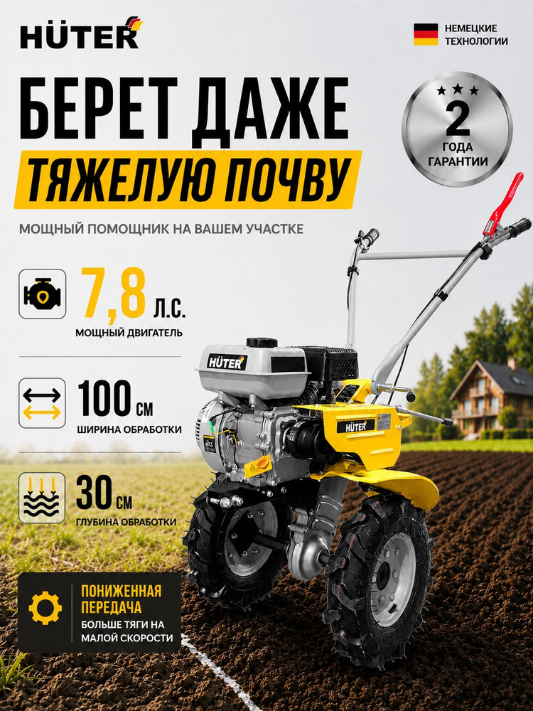 Мотоблок Huter МК-7,8/100-10 ST бензиновый / 7,8 л.с. / с пониженной передачей #1