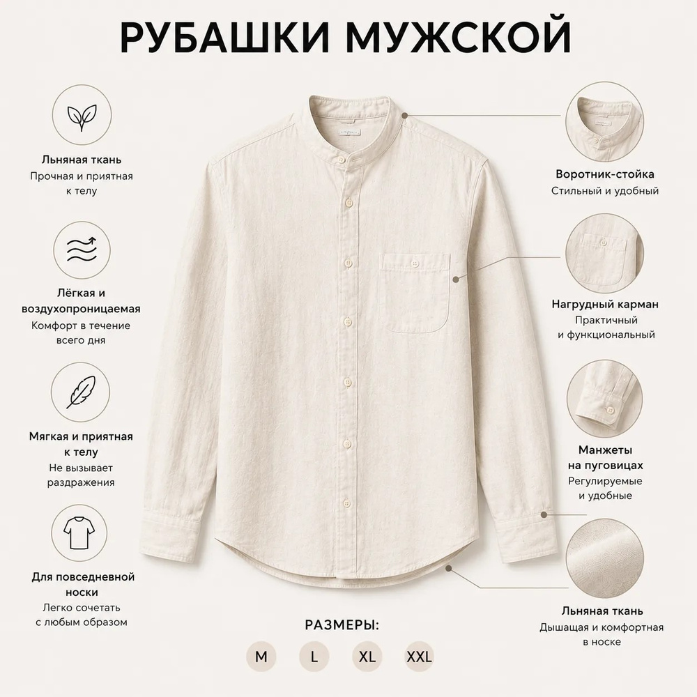 Рубашка #1