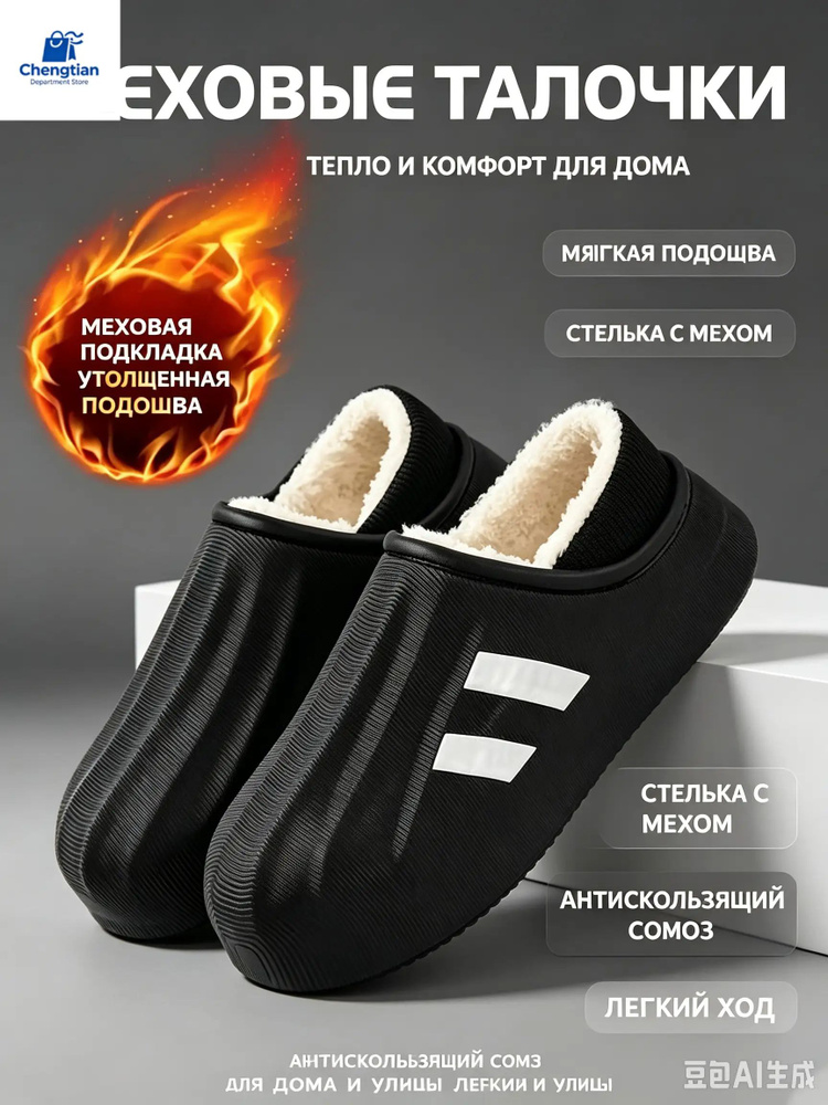 Тапочки #1
