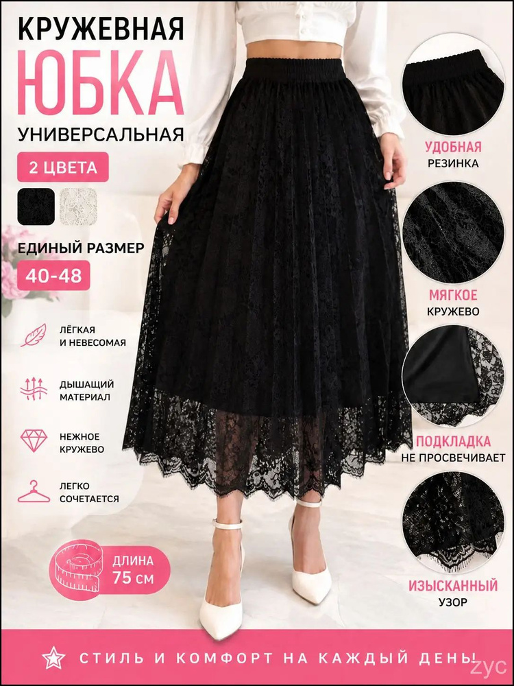 Подъюбник #1