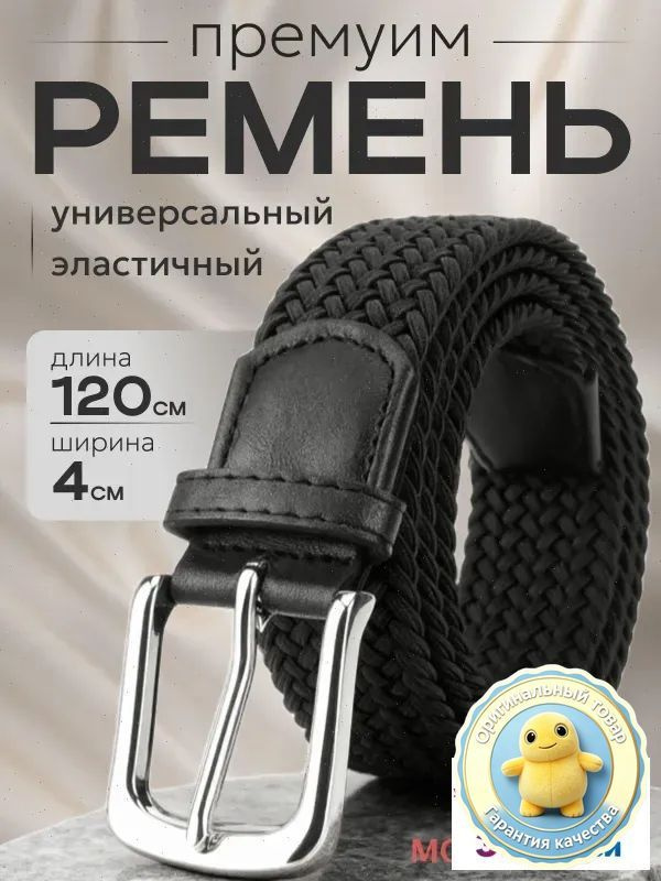 Ремень #1