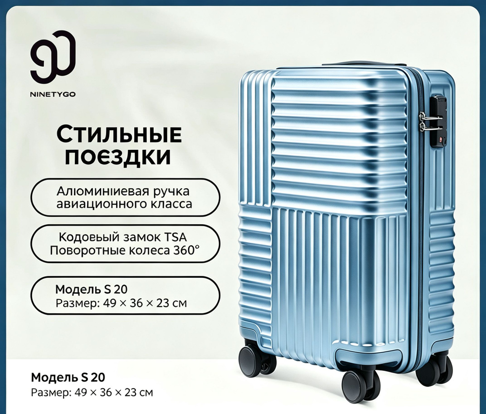 90Fun Чемодан #1