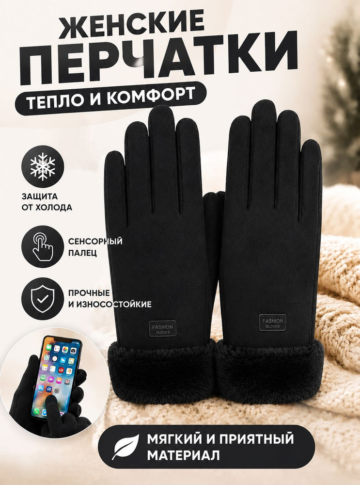 Перчатки #1