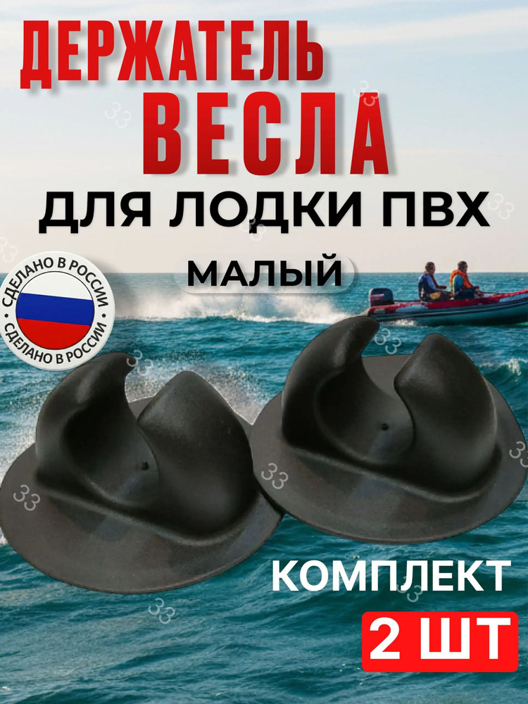 Держатель весла #1