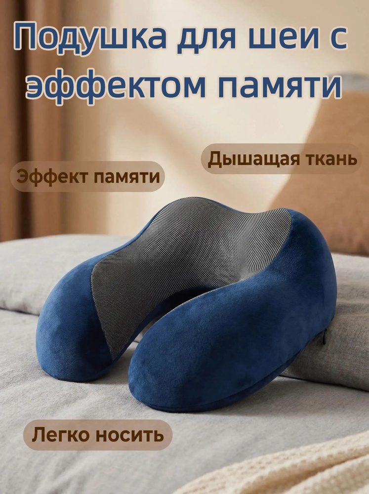 Подушка для шеи #1
