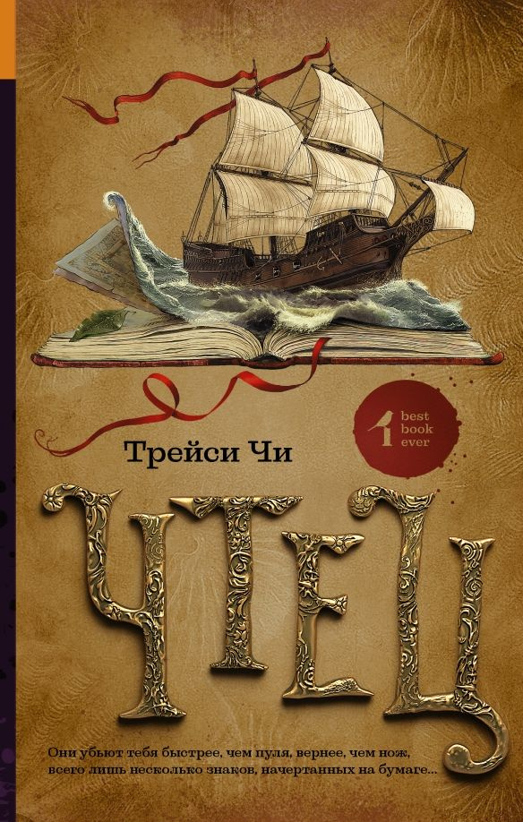 Чтец (SH) | Книга б/у #1