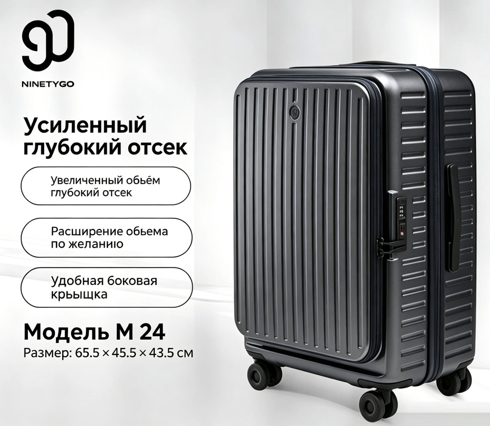 90Fun Чемодан #1