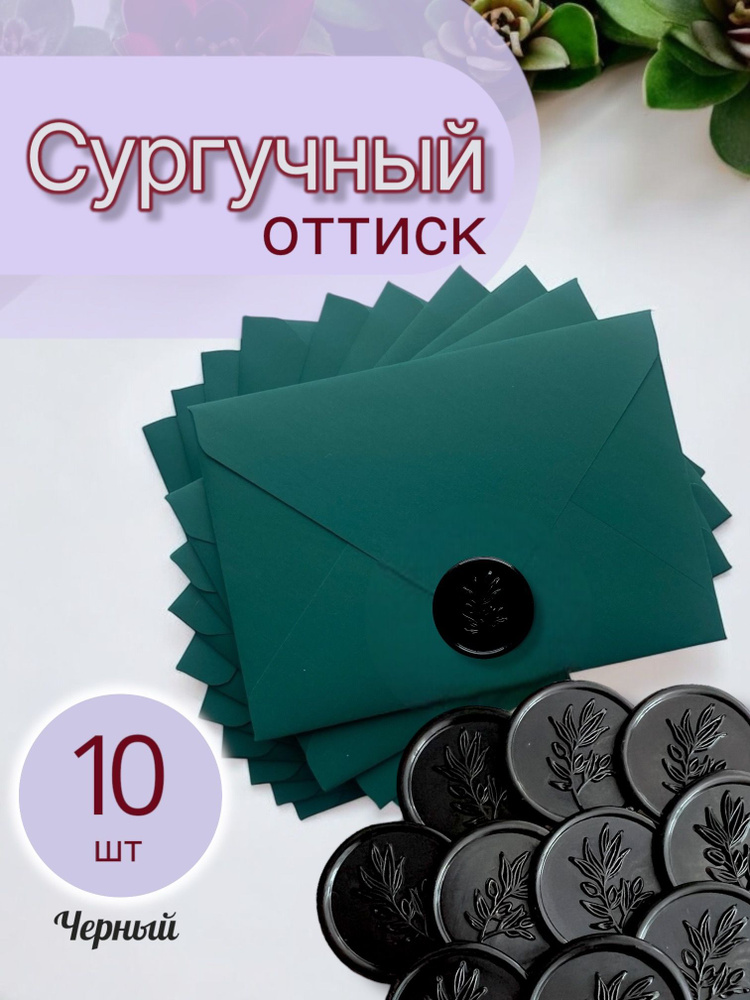 Сургуч #1