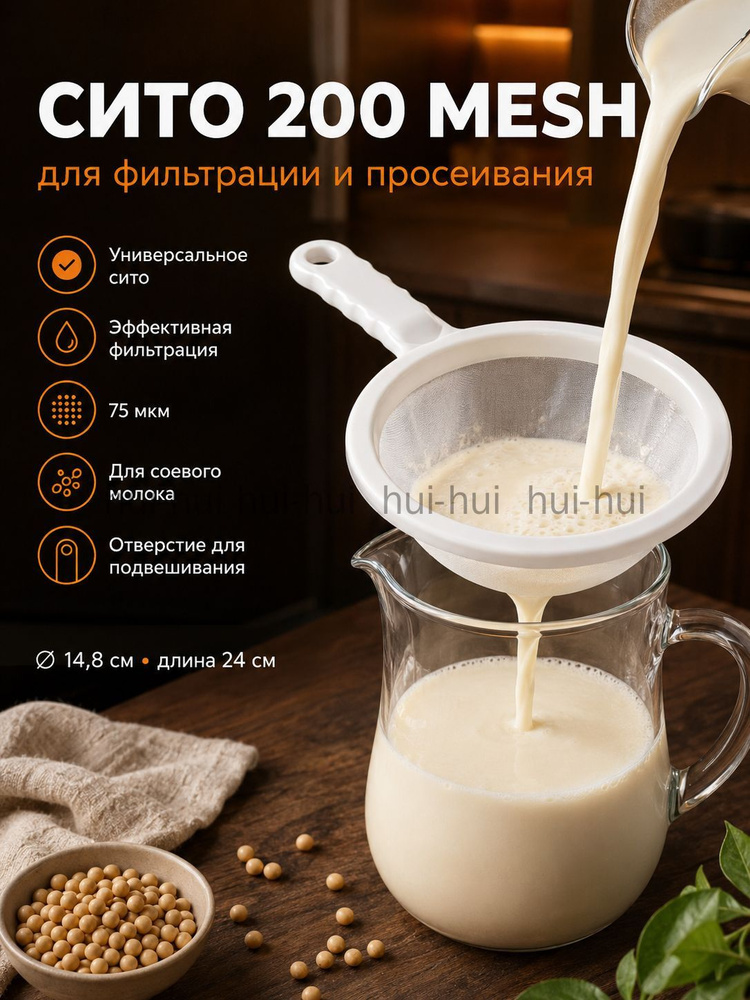 Сито, 1 предм. #1