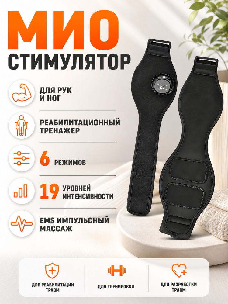 Реабилитационный тренажер, миостимулятор для рук и ног Rehab Glove EMS, 6 режимов #1
