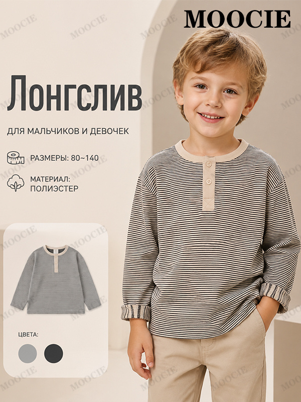 Лонгслив MOOCIE #1