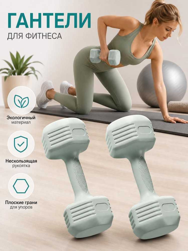 Гантели #1