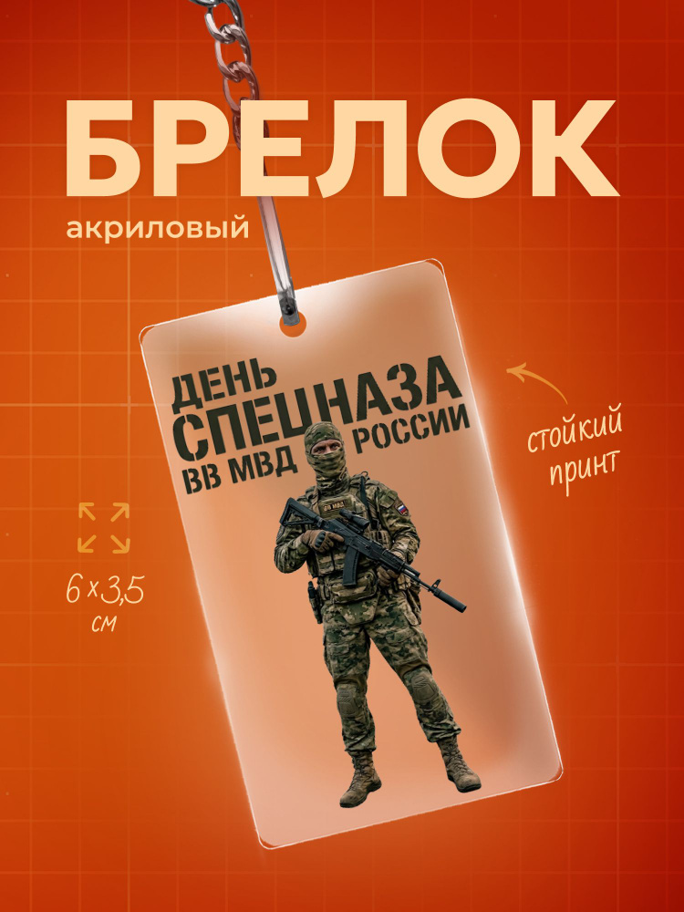 Брелок ВВ МВД #1