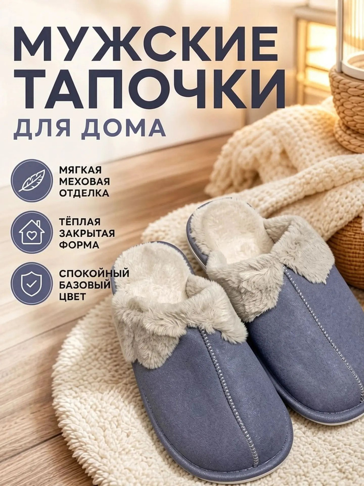 Тапочки #1