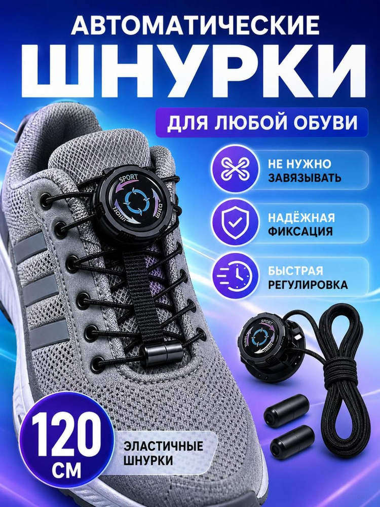 Шнурки #1