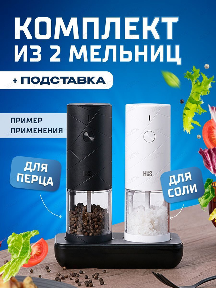 Электромельница #1