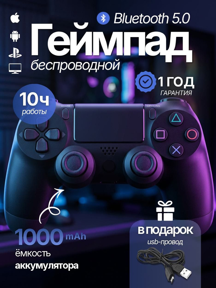 Геймпад для ПК и консоли PS4 беспроводной, цвет черный. Джойстик Bluetooth #1