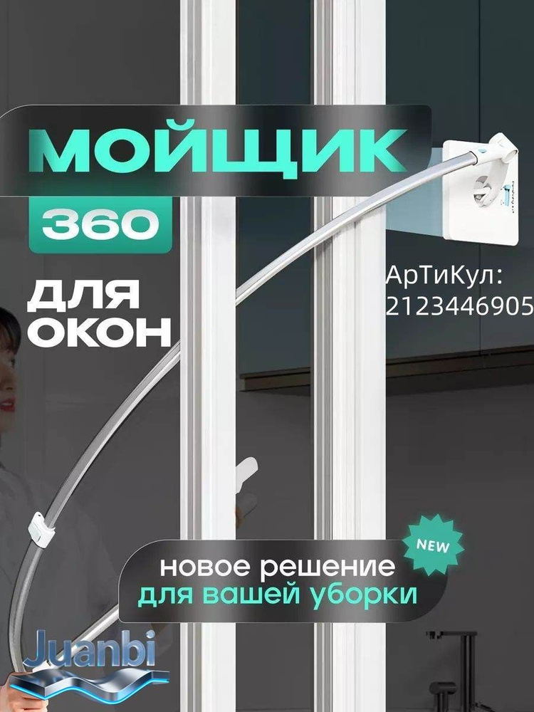 Стеклоочиститель #1