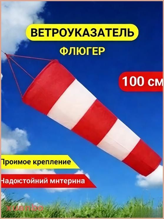 Флюгер #1