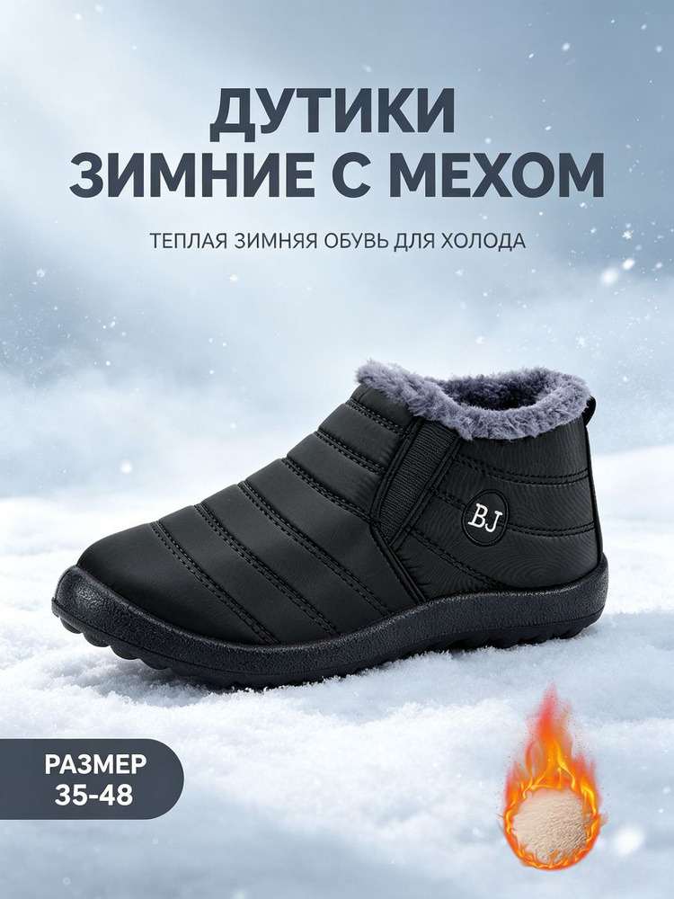 Сноубутсы #1