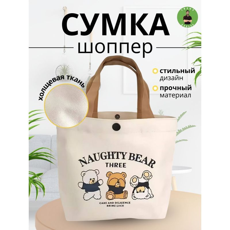 Сумка шоппер #1