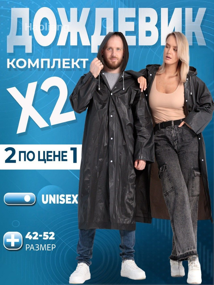 Дождевик Дождевик #1