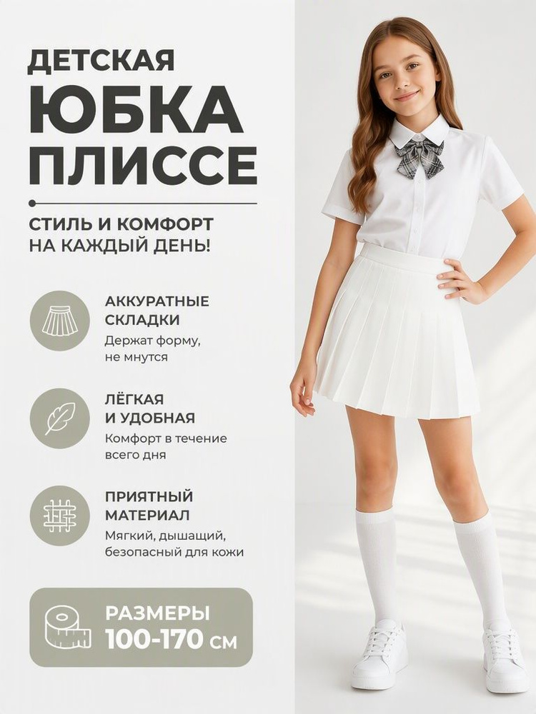 Юбка #1