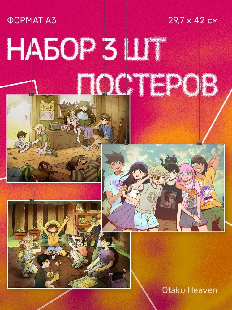 Постеры А3 Омори #1